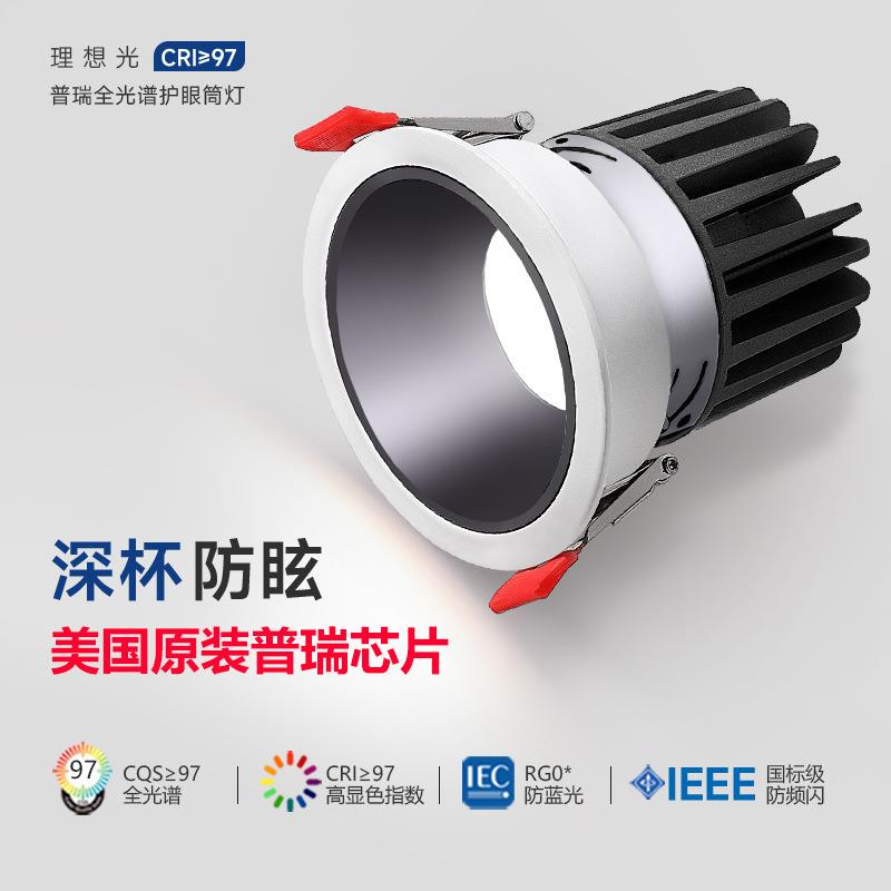中山普瑞光源防眩筒灯窄边嵌入式天花灯全光谱护眼过道客厅无主灯