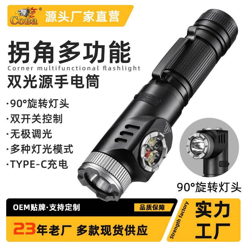 跨境新款铝合金拐角双光源户外远射超亮充电旋转多功能家用手电筒