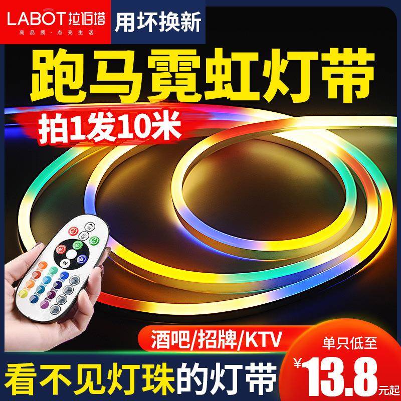 柔性软灯条跑马流水霓虹户外广告七彩变色RGB招牌长条防水LED灯带