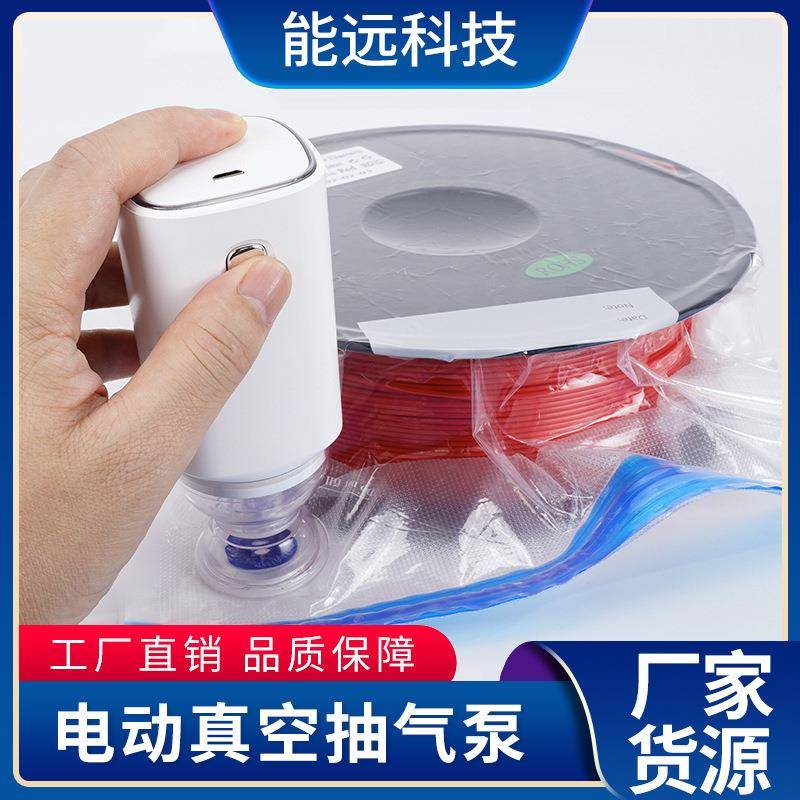 能远3D打印耗材真空压缩袋电动抽气泵充电款干燥压缩收纳防尘袋
