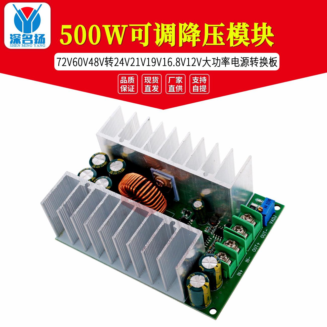 500W可调降压模块72V60V48V转24V21V19V16.8V12V大功率电源转换板