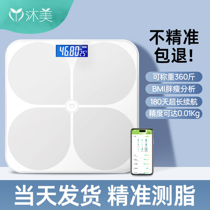 沐美电子秤体重秤家用精准智能体脂称减肥专用称重减脂小型电子秤