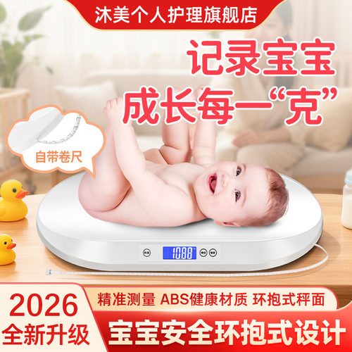 【医院同款】婴儿体重秤推荐第一