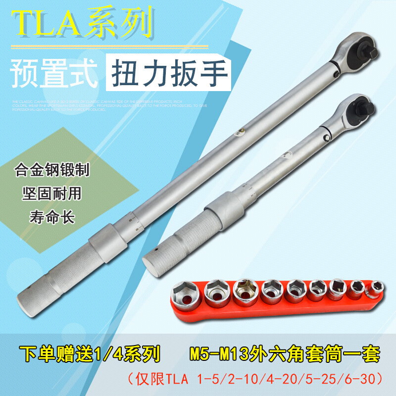 TLA预置式可调扭力扳手内六角公斤力矩扳手棘轮套筒装配扭矩扳手