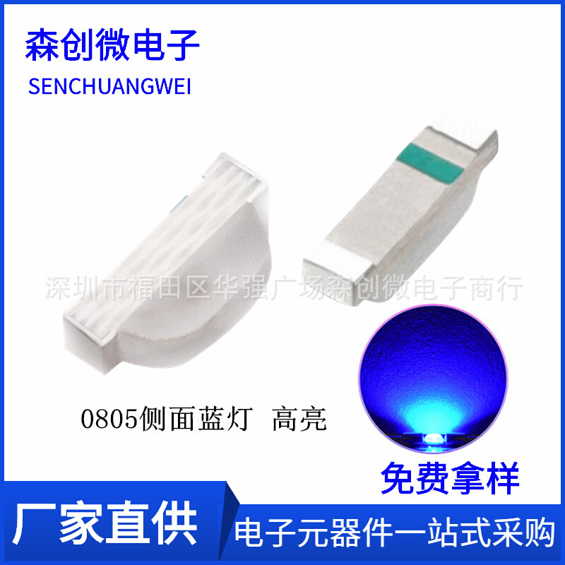 0805侧面蓝灯 0802侧面蓝色 侧发光蓝光 LED灯珠 贴片发光二极管