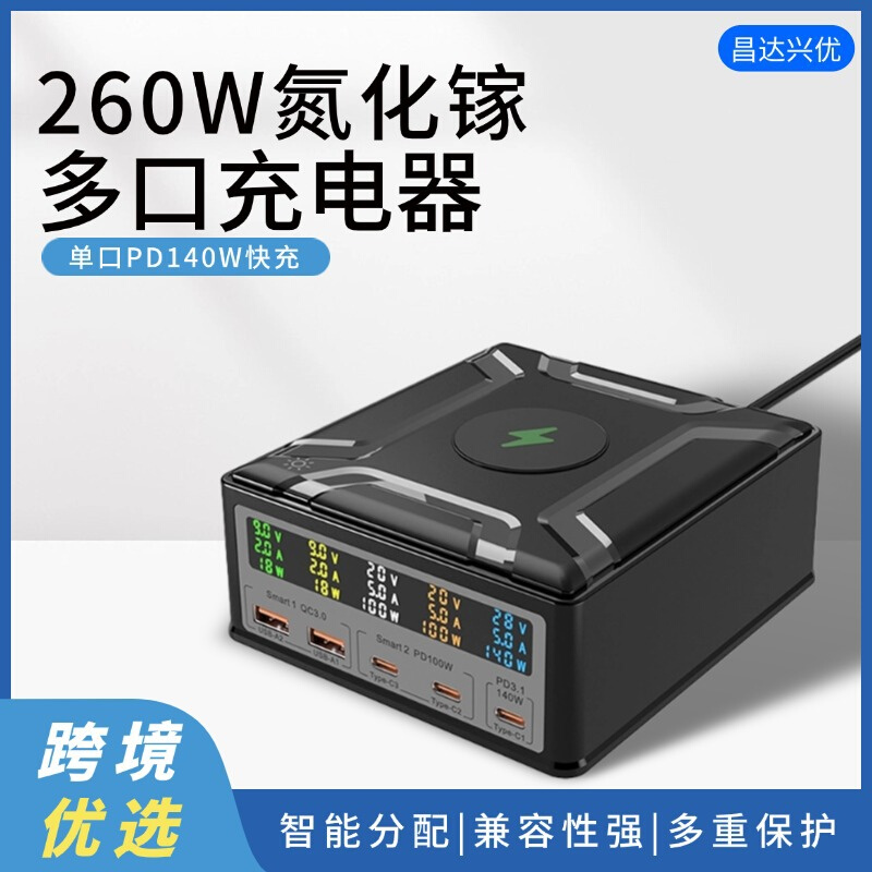 260W多口无线充电器多孔QC3.0快充手机PD140W快充笔记本电脑充电
