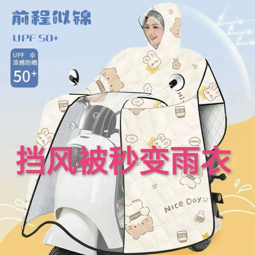 电动车挡风被夏款防嗮防风罩春秋四季通用电瓶车二合一防泼雨水衣