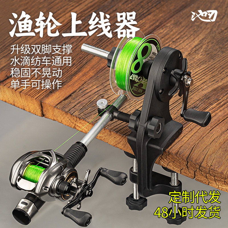钓神爆护渔轮上线器鱼线绕线器路亚鱼轮卷线器水滴轮上线器钓鱼