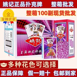 正品姚记扑克牌精品纸牌原厂整箱批发100副990加厚耐用959棋牌室
