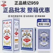 包邮 姚记扑克纸牌斗地主批发硬纸牌棋牌室990曲别针耐打加厚 正品
