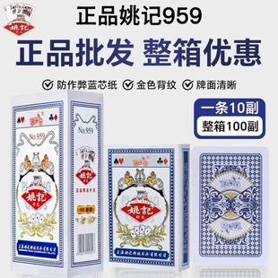 包邮 姚记扑克纸牌斗地主批发硬纸牌棋牌室990曲别针耐打加厚 正品