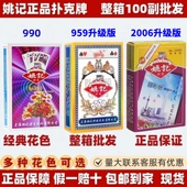 990加厚朴克牌斗地主整箱100副批发 258 正品 高端姚记扑克纸牌959