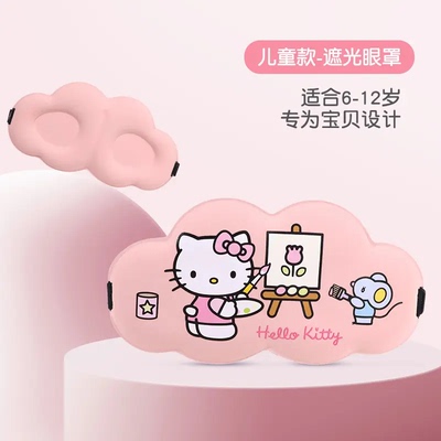 儿童HelloKitty眼罩睡眠专用