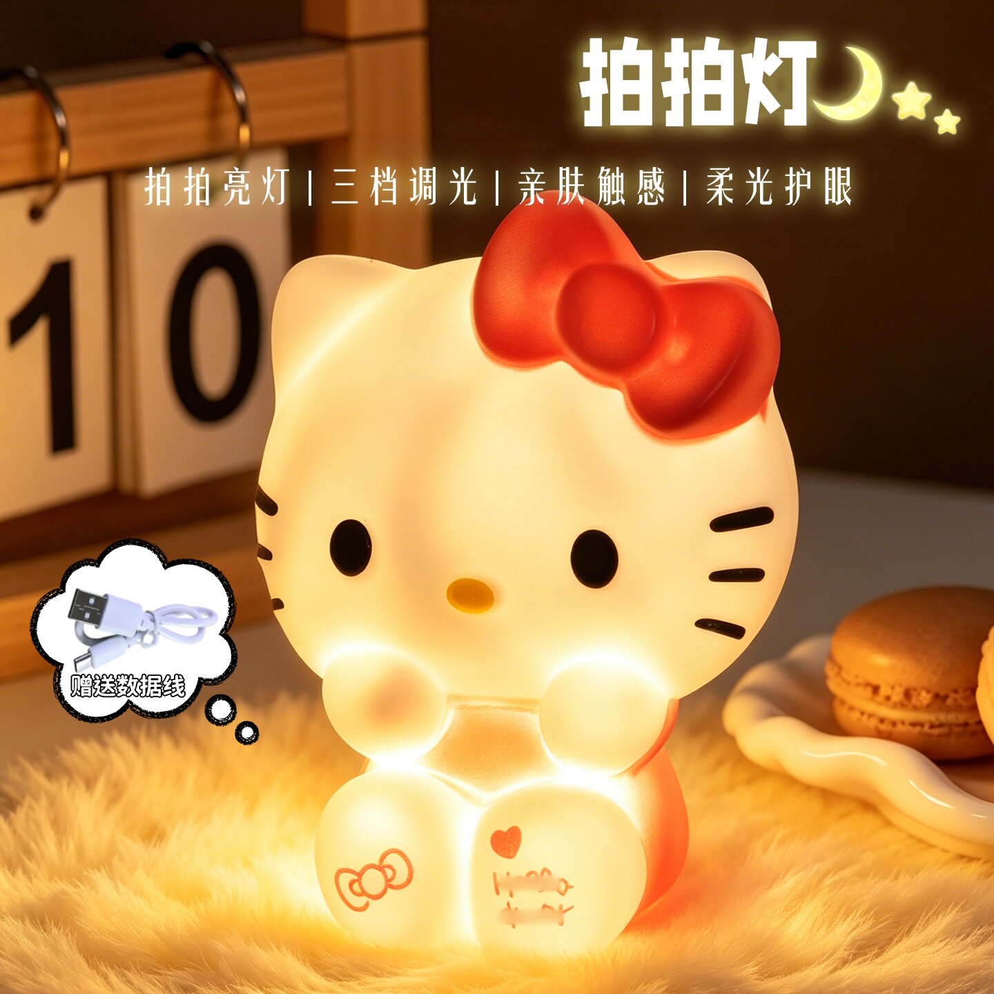 kitty小夜灯可爱玩具女生礼品