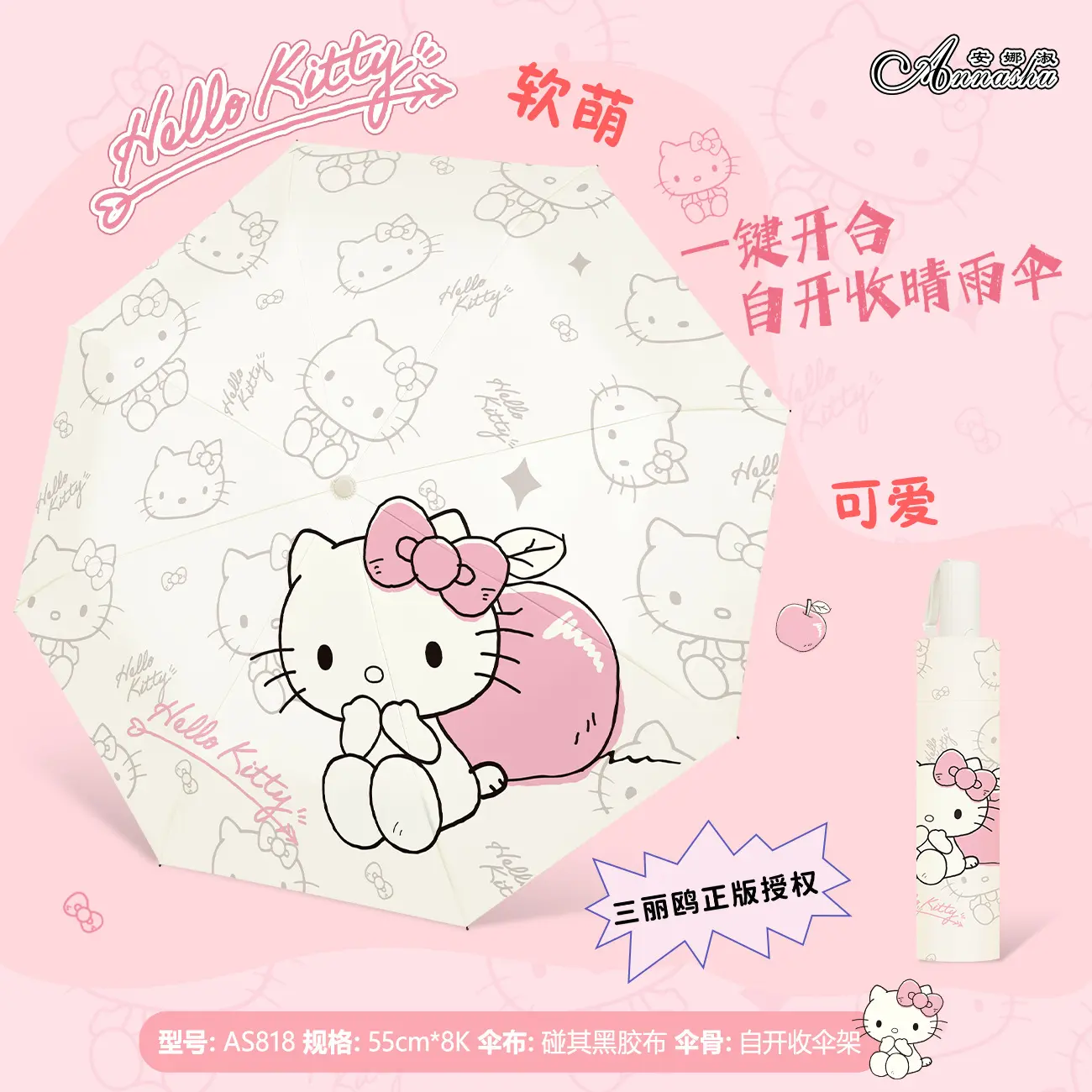 Kitty自动雨伞加大加厚遮阳伞