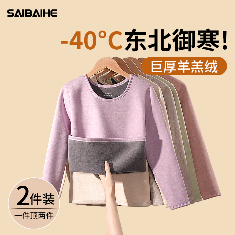 东北零下40度保暖内衣女款