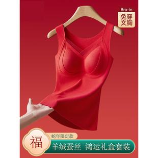 大红色本命年免穿文胸德绒打底加绒内衣套装 羊绒蚕丝鸿运保暖背心