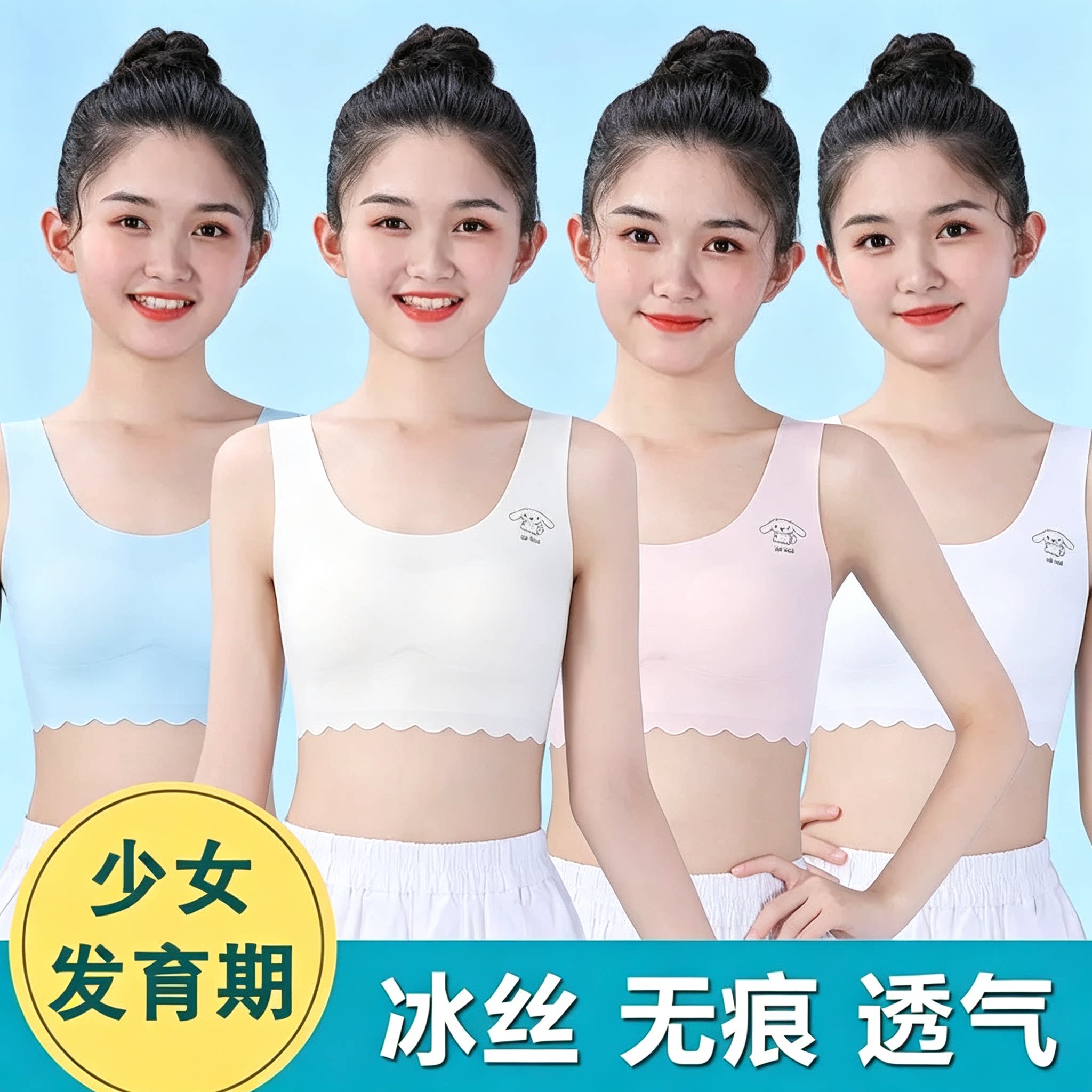 美背女童内衣发育期小学生