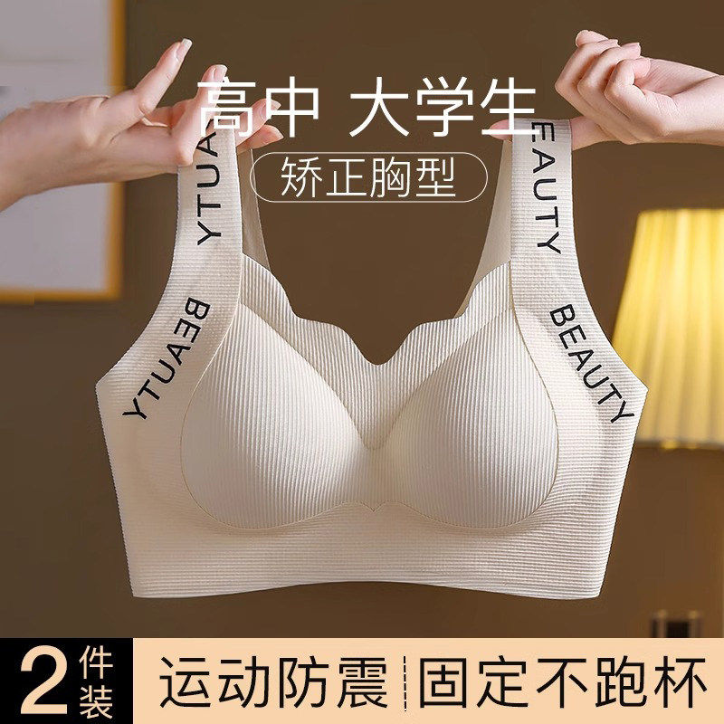 高中大学生矫正胸型防下垂内衣青春期发育运动防震背心式少女文胸