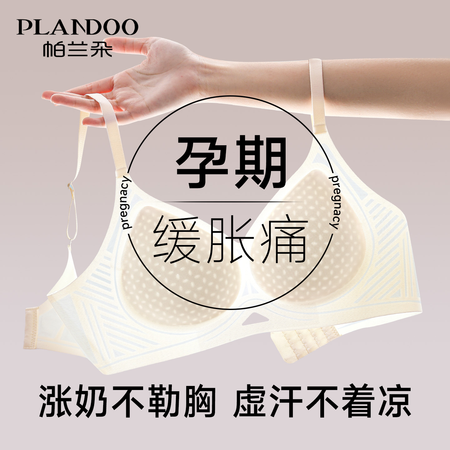 孕妇内衣女期专用怀夏季薄