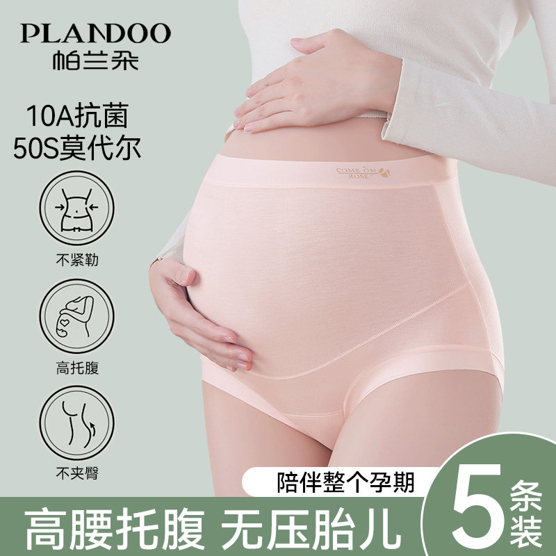 莫代尔孕妇内裤纯棉抗菌裆全棉2025新款高腰托腹怀孕早中晚期专用,女士内衣/男士内衣/家居服,平角裤,淘宝优惠券,粉丝福利购,淘宝优惠卷