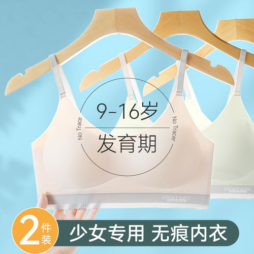 少女内衣初中高中生爆乳青春发育期无痕云感文胸女童运动防震背心