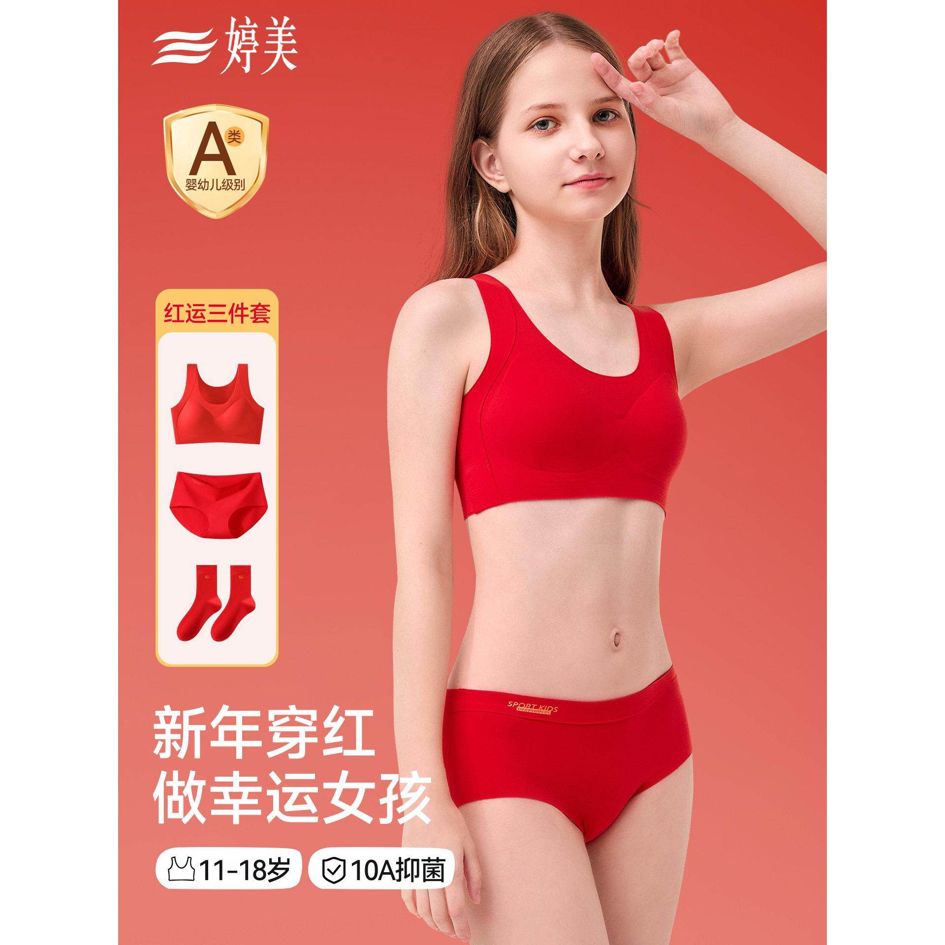 婷美女童红色本命年内衣套装儿童少女文胸背心2026马年衣服,女士内衣/男士内衣/家居服,少女文胸,淘宝优惠券,粉丝福利购,淘宝优惠卷