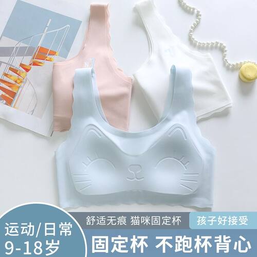 固定杯青春期儿童背心发育