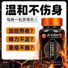 北京同仁堂人参鹿鞭玛咖牡蛎肽精片杜仲雄花男士鹿肽片官方正品CC