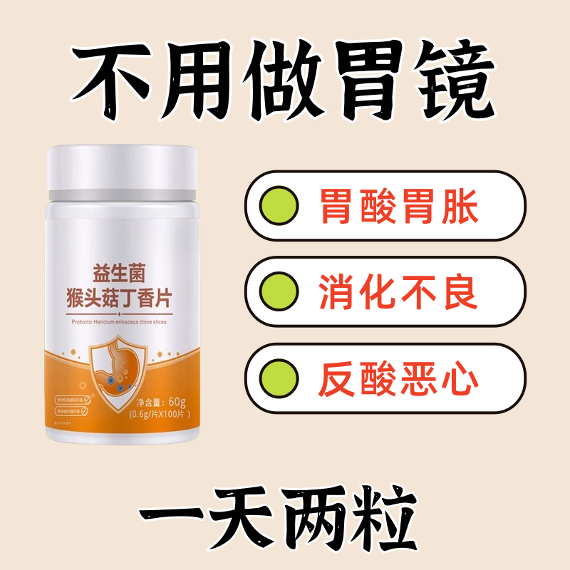【正品胃幽舒】500粒反流烧心胃酸胃胀胃痛胃粘膜益生菌中材提取