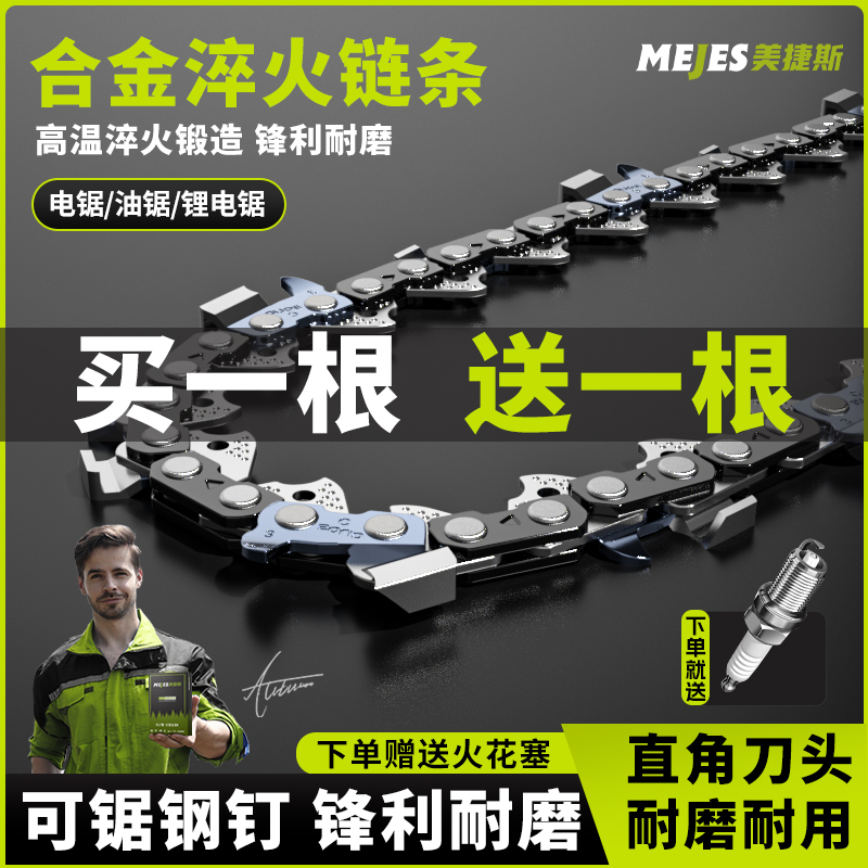 【买一根送一根】油锯链条电链锯