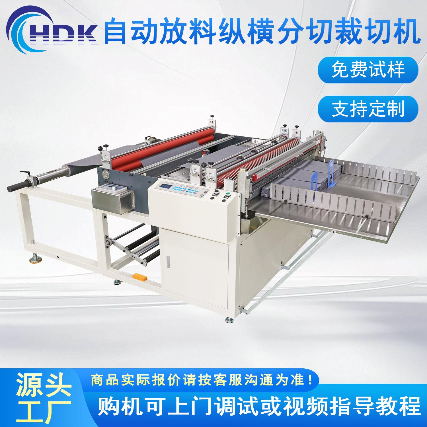 微电脑全自动放料生产设备塑料切断无纺布纵横切胶纸机