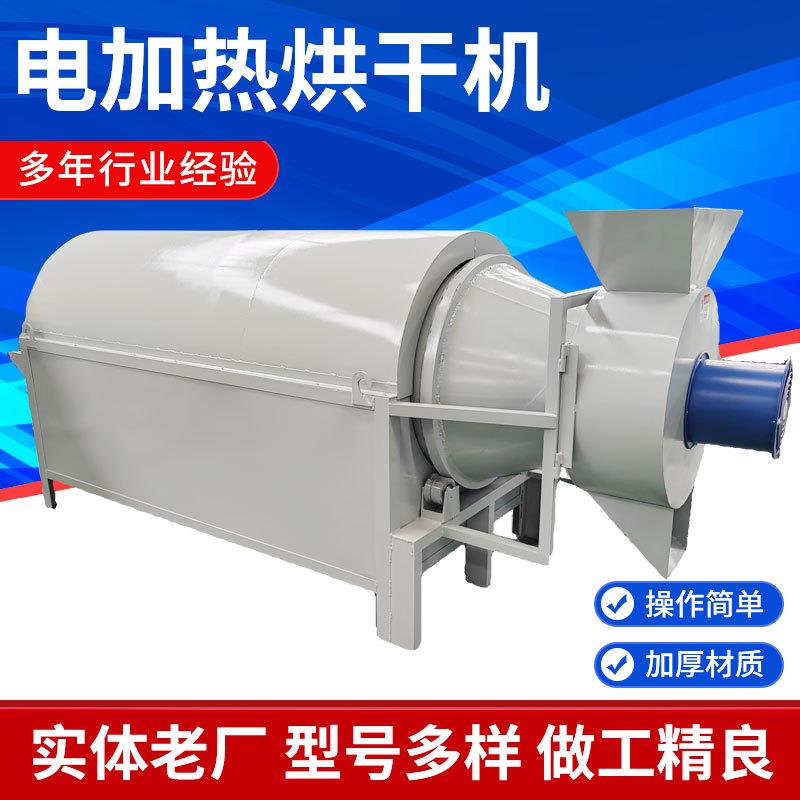 多功能铁粉塑料木屑烘干机石粉砂子烘干设备电加热粮食烘干机