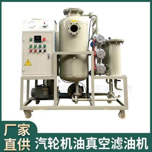 变压器油双级真空滤油机过滤设备透平油滤油机真空滤油机