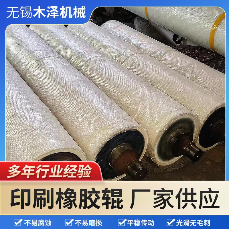 瓦楞纸箱印刷机胶辊加厚型耐压防变形水墨印刷辊印刷橡胶辊