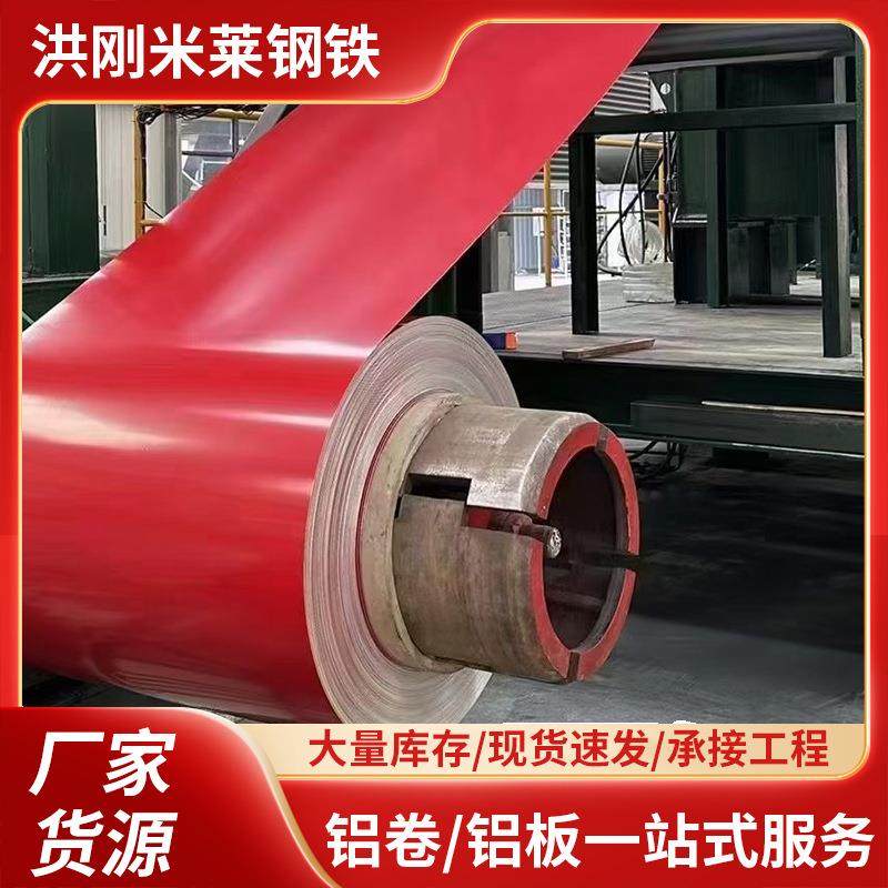 江苏供应彩涂铝卷彩铝彩色铝带彩涂铝板铝镁锰彩涂卷板彩铝卷,金属材料及制品,其他金属制品,淘宝优惠券,粉丝福利购,淘宝优惠卷