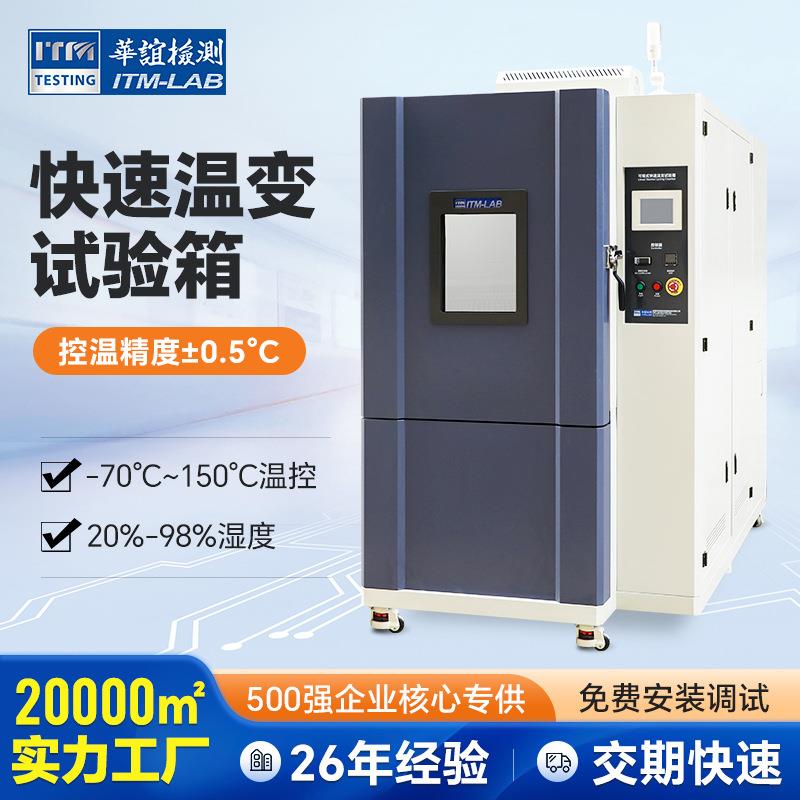 触屏快速温变试验箱金属制品冷热交替试验机高低温快速冲击试验机