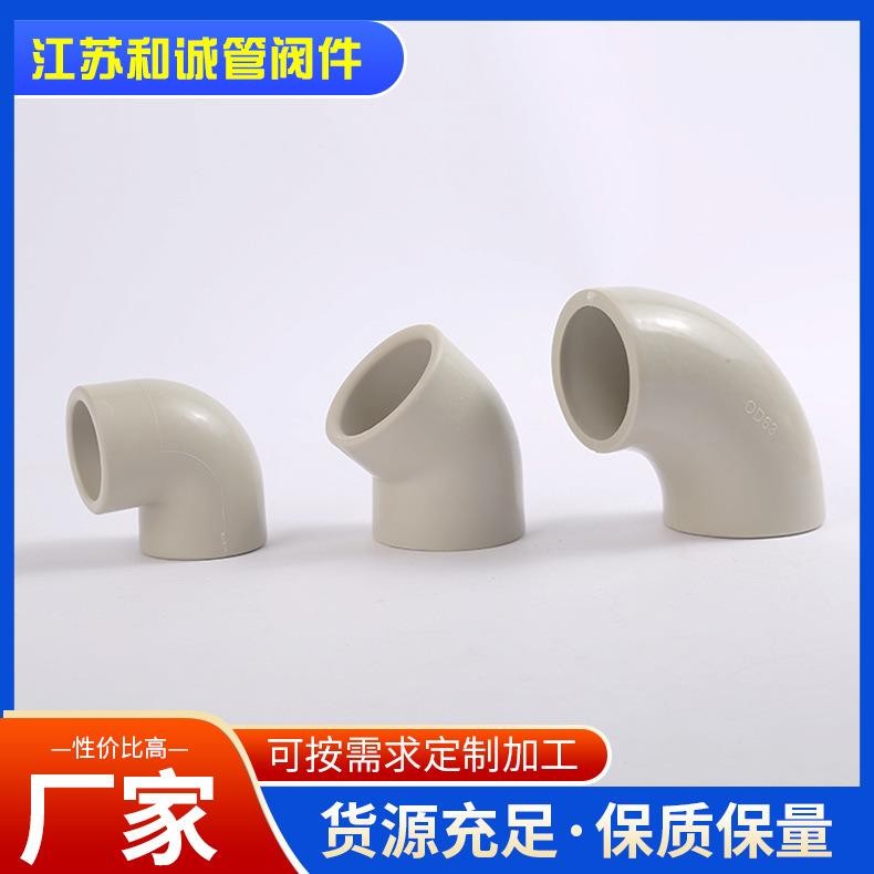 PPH热熔45°弯头90对焊弯头水管件配件水弯头环保硅胶耐高温接头