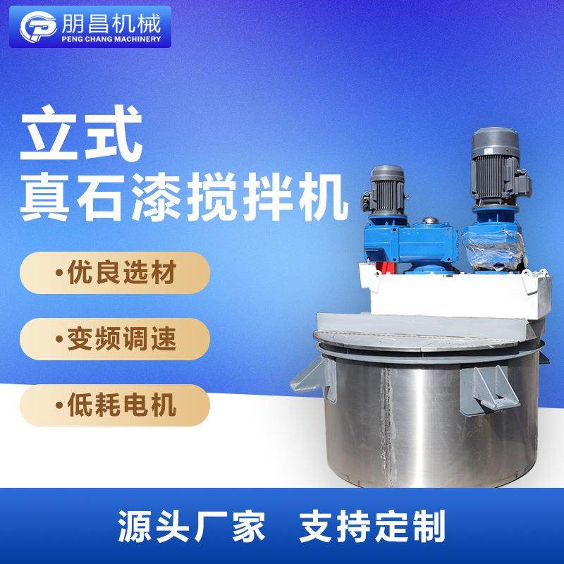 立式陶瓷反应釜化工涂料颜料高速混合搅拌罐油漆化妆品反应釜定制