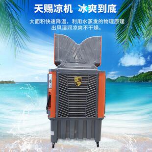 工业冷风机大型蒸发式水冷空调扇加水制冷车间工厂商用冷风扇