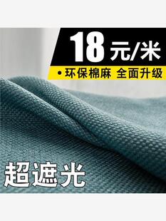 遮阳布料 加厚全遮光防晒避光棉麻窗帘卧室客厅飘窗2024年北欧新款