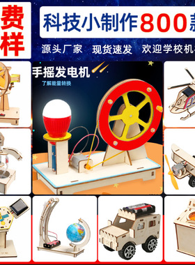 科学实验创客手摇发电diy手工材料包科技小制作幼儿园节日礼物