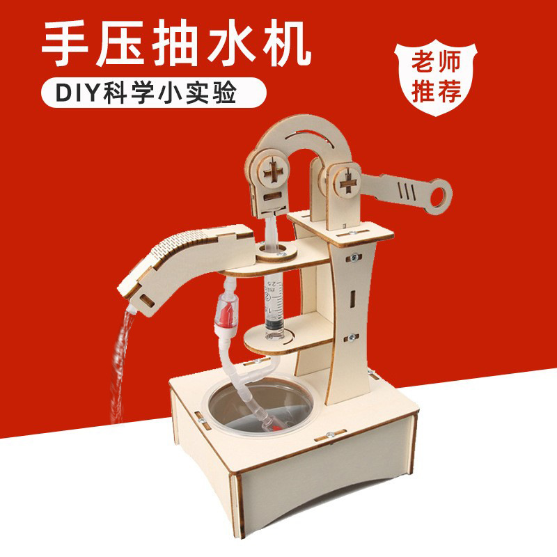 手压抽水机压水井模型学生科技制造diy发明杠杆原理科学实验教具
