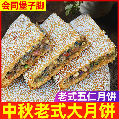 湖南特产柴火月饼五仁怀化会同老式酥皮大月饼传统记忆手工制作