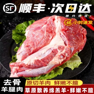 A羊肉新鲜现杀去皮大块羊肉内蒙古羔羊剔骨羊腿肉后腿黄膘腿生鲜