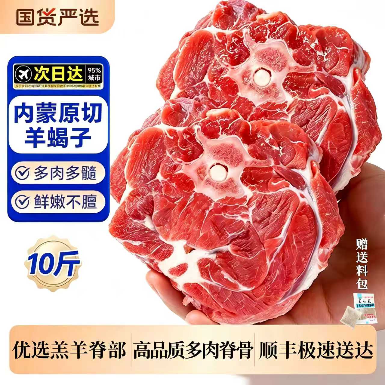 羊蝎子新鲜带肉10斤多肉