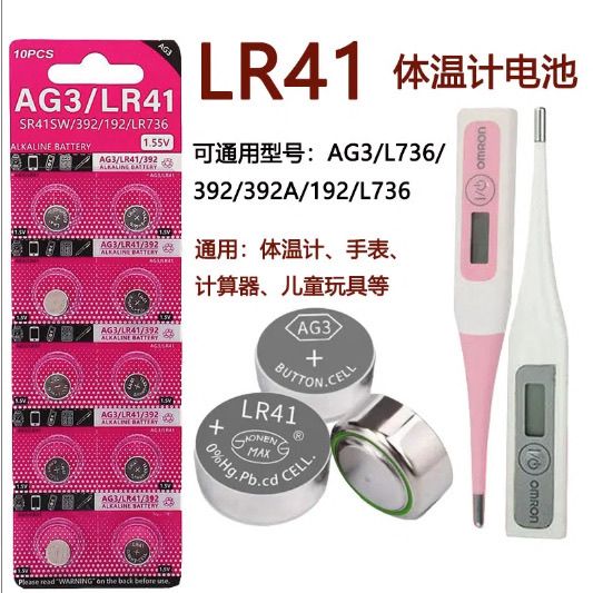 体温计电池LR41/AG3纽扣电池1.5V体温温度计L736 392A儿童玩具用
