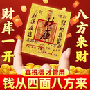 金榜题名手机贴纸招财进宝聚财补库财神用品金箔财库贴纸平安如意