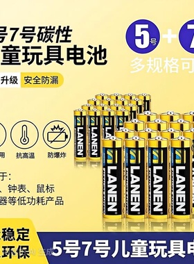 5号电池7号挂钟表玩具电视空调遥控器碱性五号七号1.5VAAA干电池