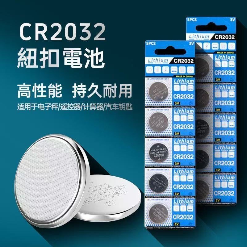CR2032纽扣电池汽车钥匙遥控器蓝牙自拍遥控器3V锂电池电子秤